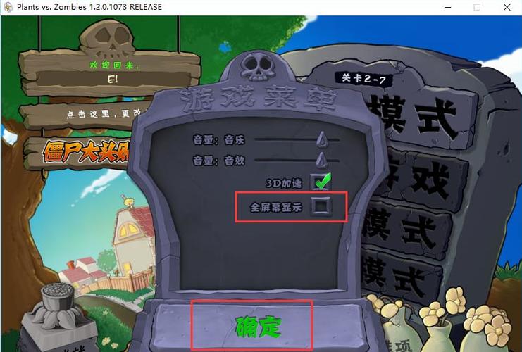 电脑植物大战僵尸怎么退出全屏
