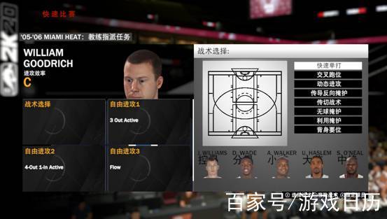 nba2k20战术设置