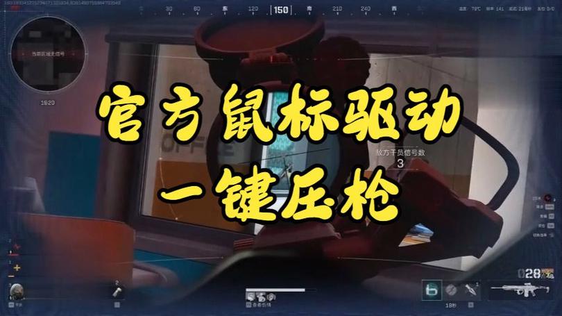一键压枪软件