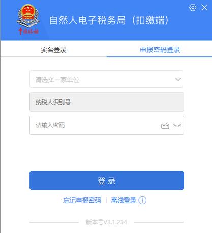 自然人电子税务局扣缴app