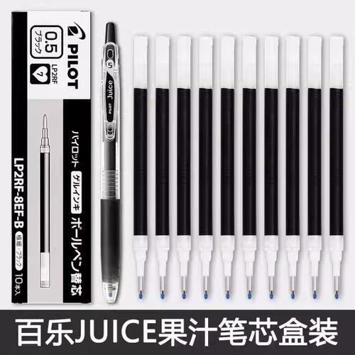 百乐juice笔芯国产替换截图