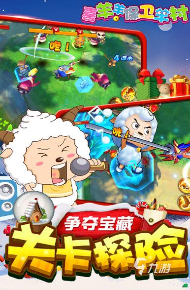喜羊羊保卫羊村2.0最新版本更新内容