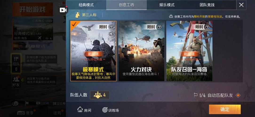 和平精英极寒模式加分吗