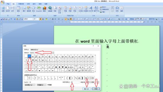 word在字母上面一横怎么打