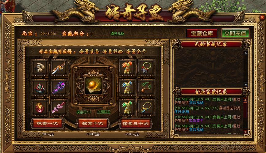 最强寻宝系统