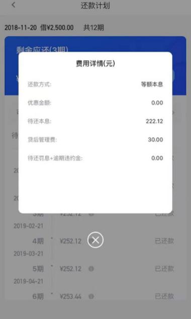你我贷499说三天了还没到账截图