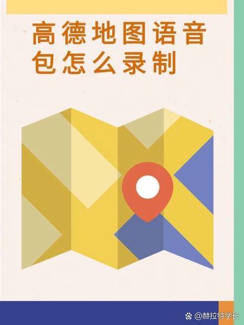 高德地图小团团语音包多少钱图标