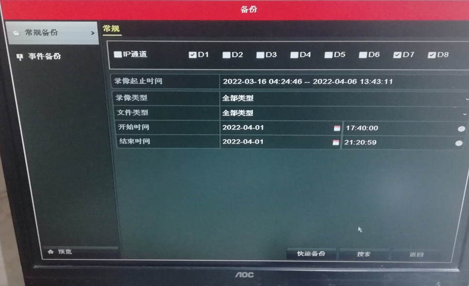 海康威视如何拷贝录像到U盘