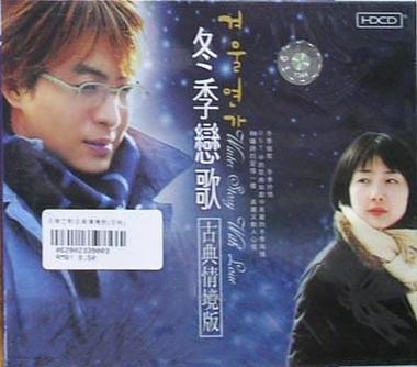 冬季恋歌里面的音乐