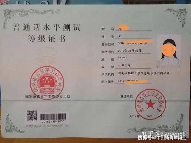 考普通话证怎么报名