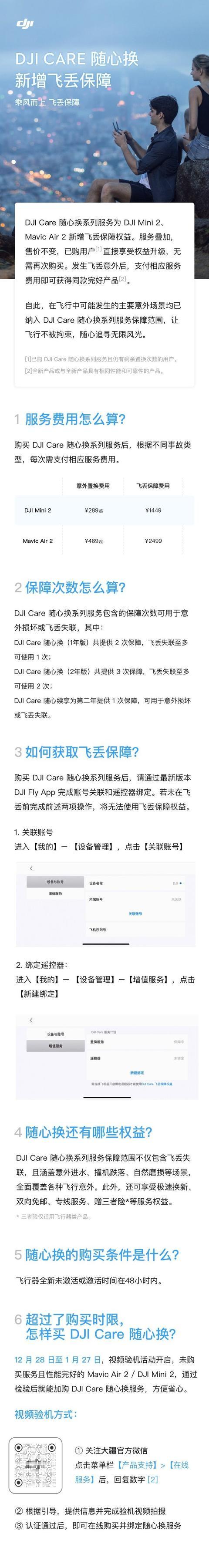 大疆售后官网