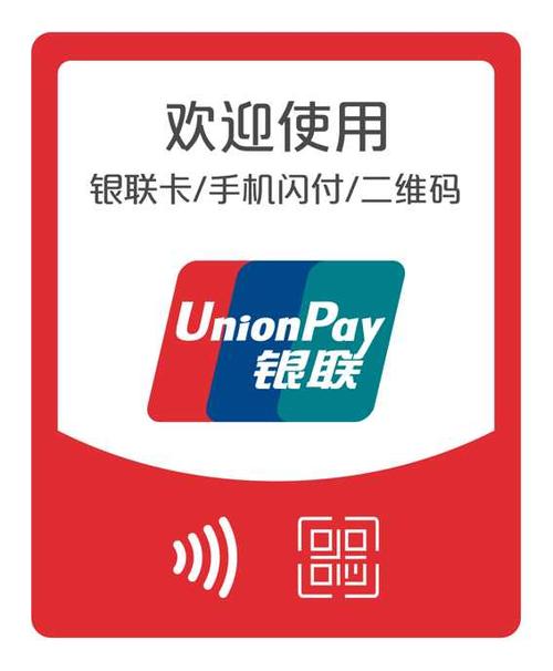 云闪付聚合支付缩略图