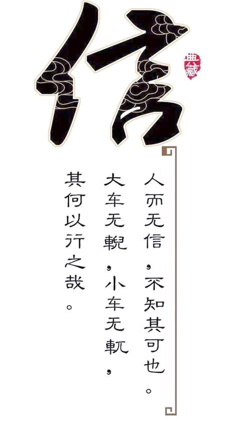 诚信的最高境界是什么图标