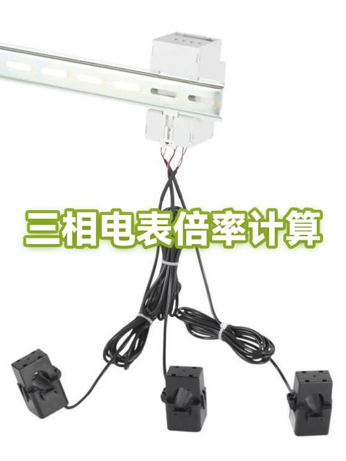 三相电表电费计算