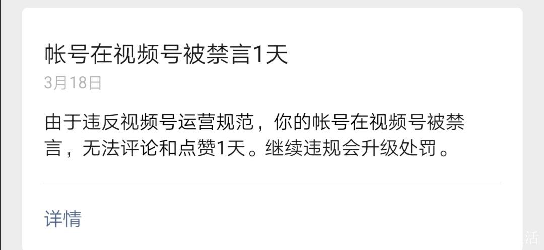 微信视频号为什么会被禁言缩略图