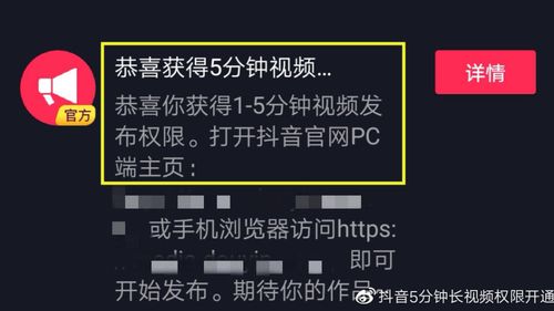 抖音拍长视频的权限截图