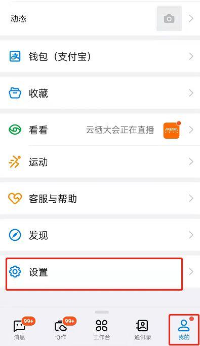 如何删掉钉钉好友