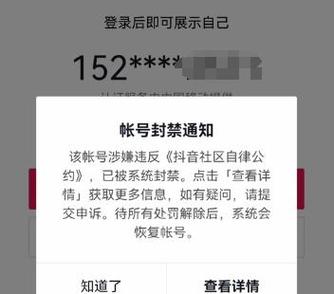 抖音显示涉嫌赌博图标