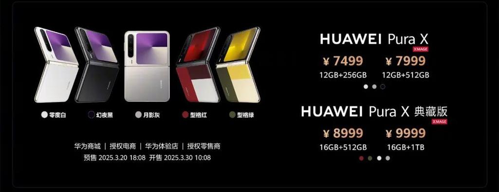 华为purax价格一览表游戏截图