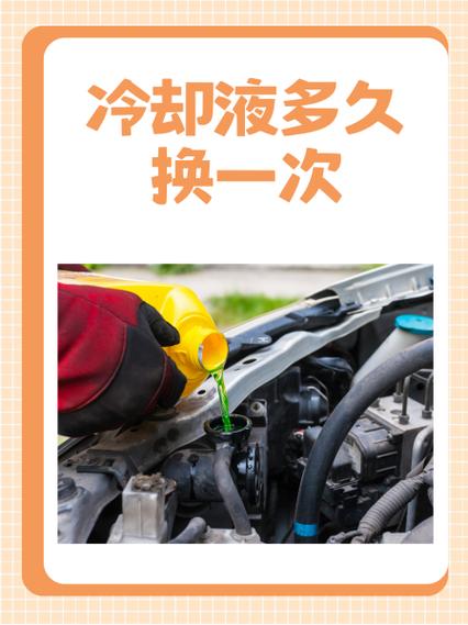 汽车防冻冷却液多久换一次