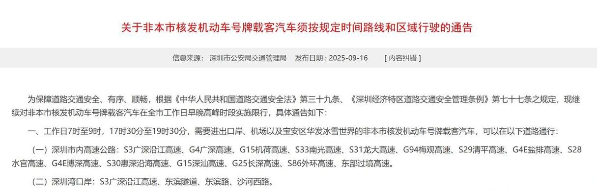 深圳限行新规2025缩略图
