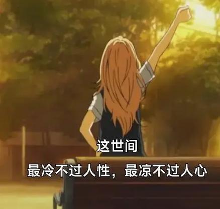友谊破裂的图片