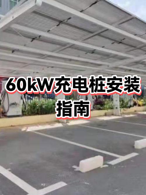 60kw充电桩是快充吗