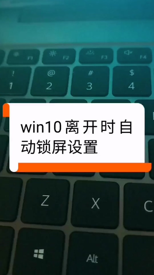 台式电脑自动锁屏