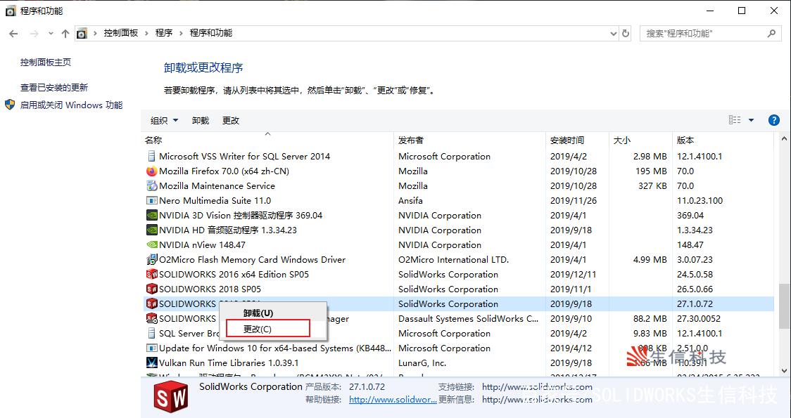 SolidWorks改序列号
