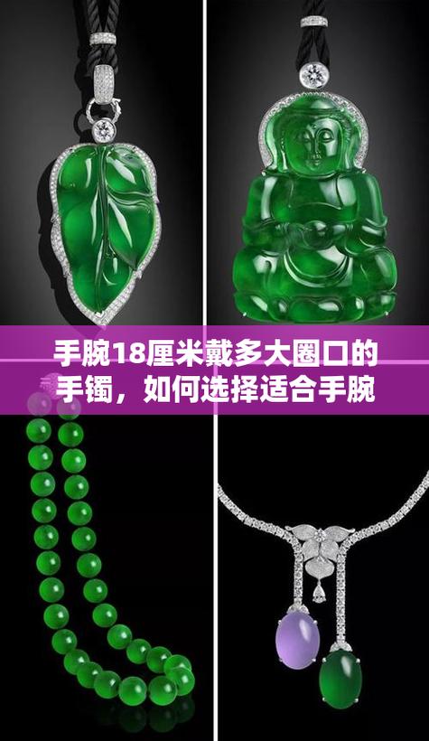手腕粗18厘米戴多大镯子女图标