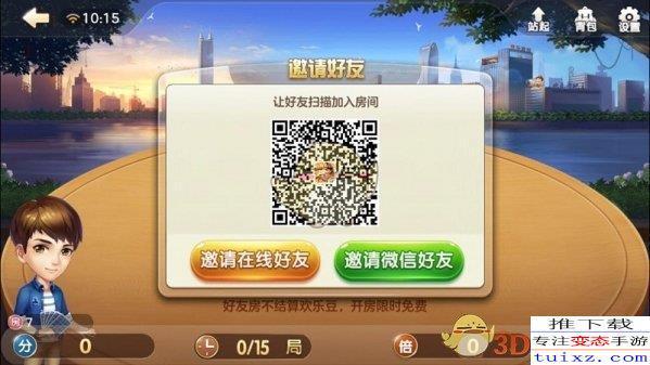 微信版欢乐斗地主怎么邀请好友