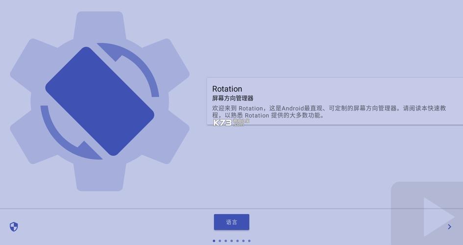 rotation官网