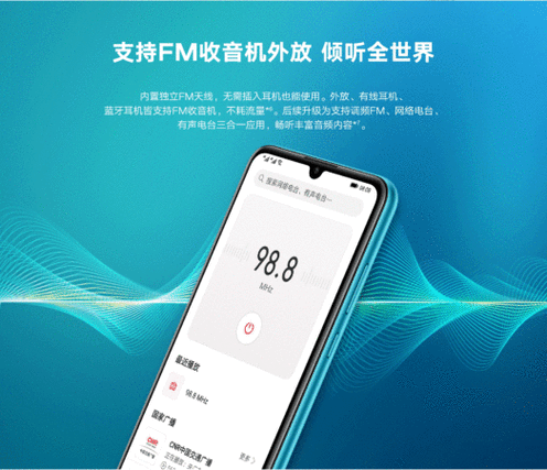 华为手机怎样收听收音机
