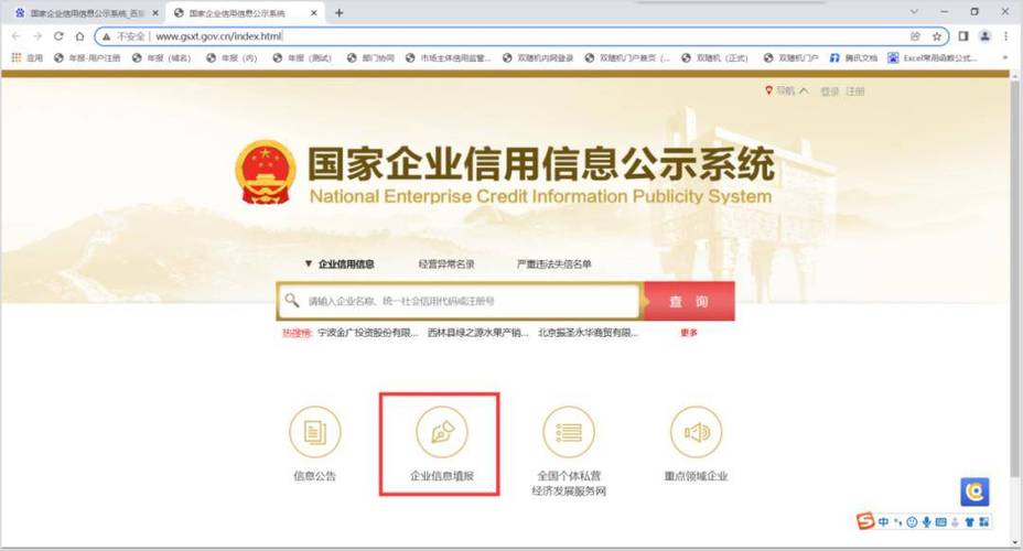 企业信息填报系统登录入口