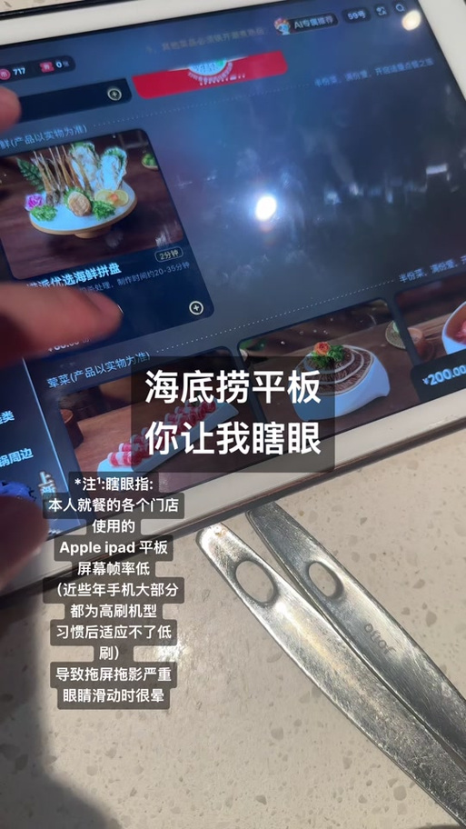 海底捞的平板可以玩吗