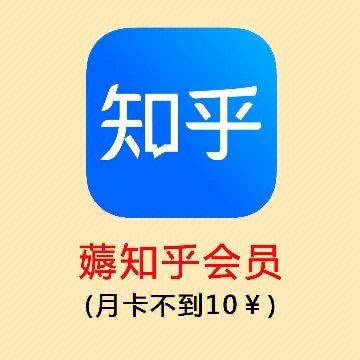 知乎会员多少钱一年