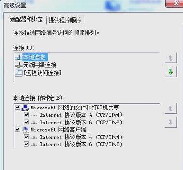 电脑网络设置