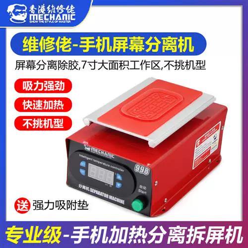 自制手机拆屏加热台