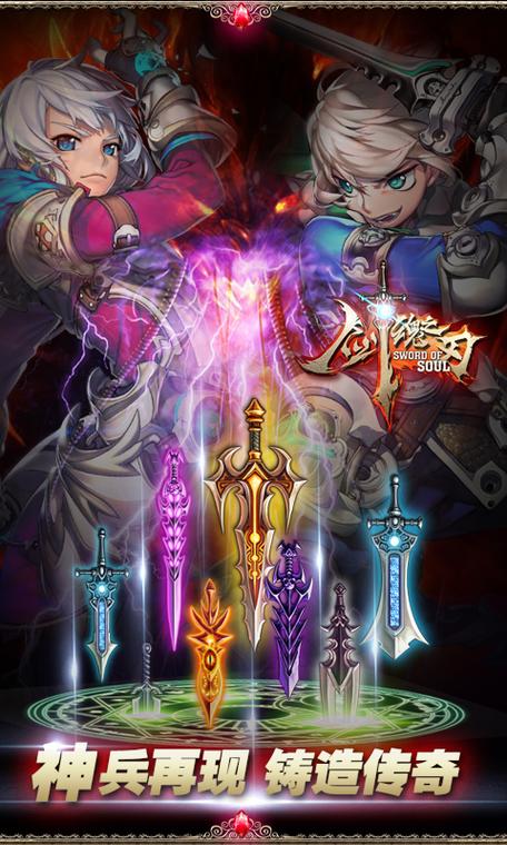 剑魂之刃免费版