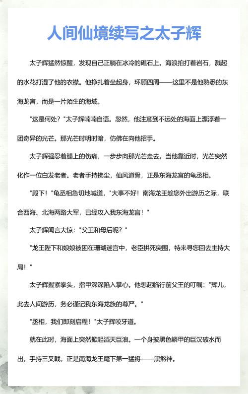 人间仙境续写太子辉