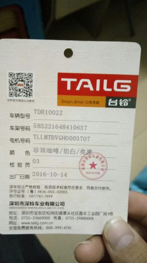 怎么查是不是台铃正品