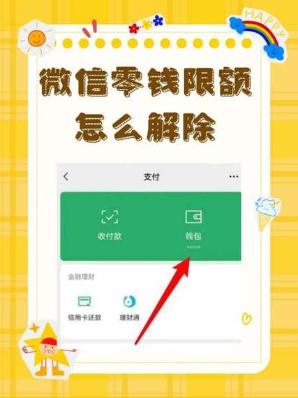 qq余额限额1千能解除么?