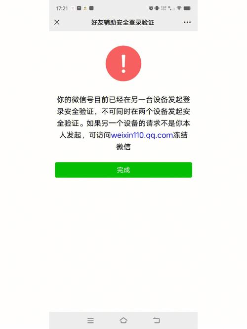 破解微信登录好友验证