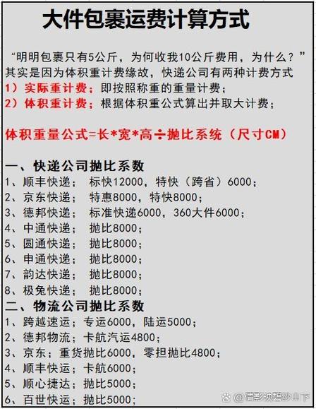 运费如何计算截图