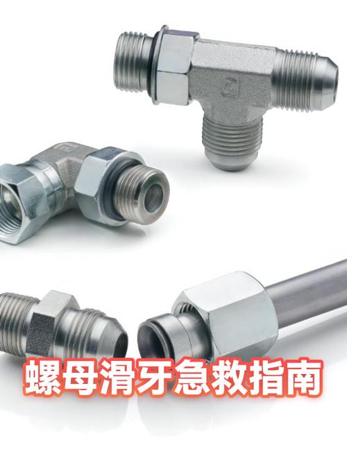 螺母滑牙拧不紧的解决办法