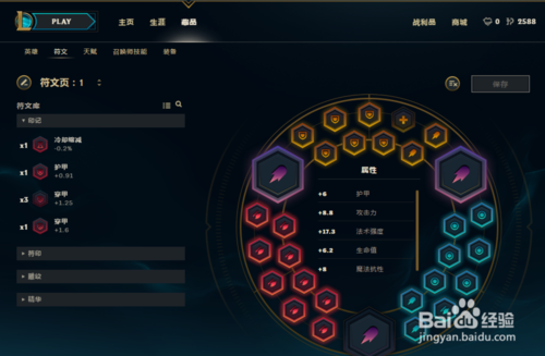 如何查看已存在的符文
