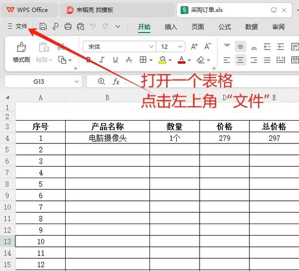 wps表格数据误删怎么恢复缩略图