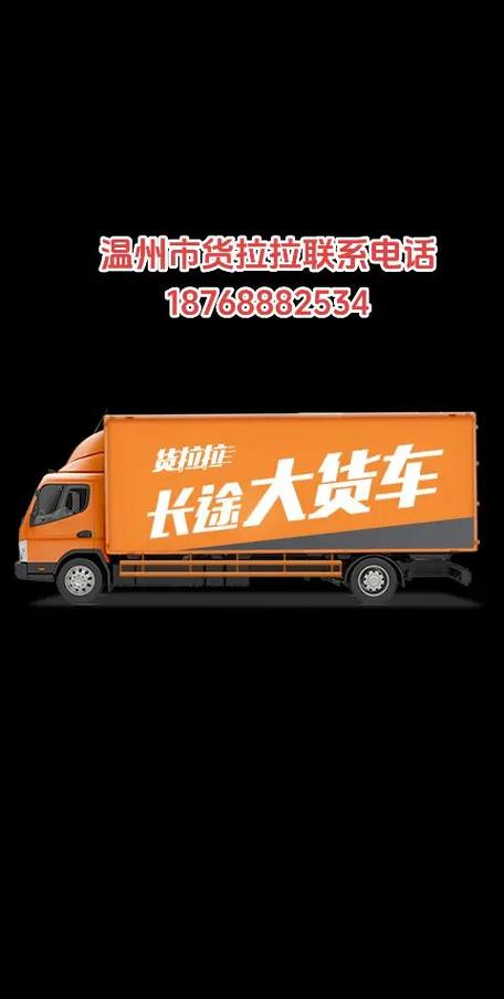 货拉拉叫车电话缩略图