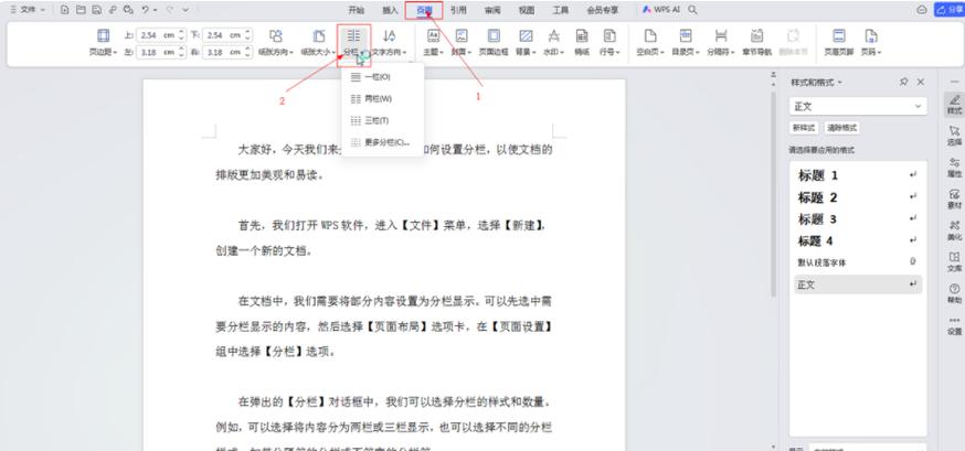 wps怎么把一个页面分成两个页面