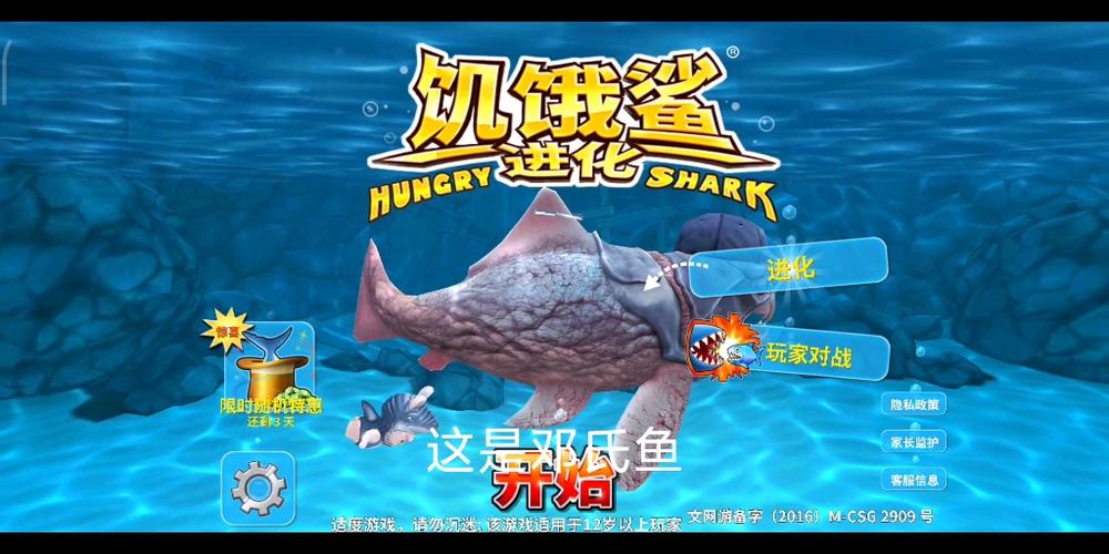 饥饿鲨进化邓氏鱼图片缩略图